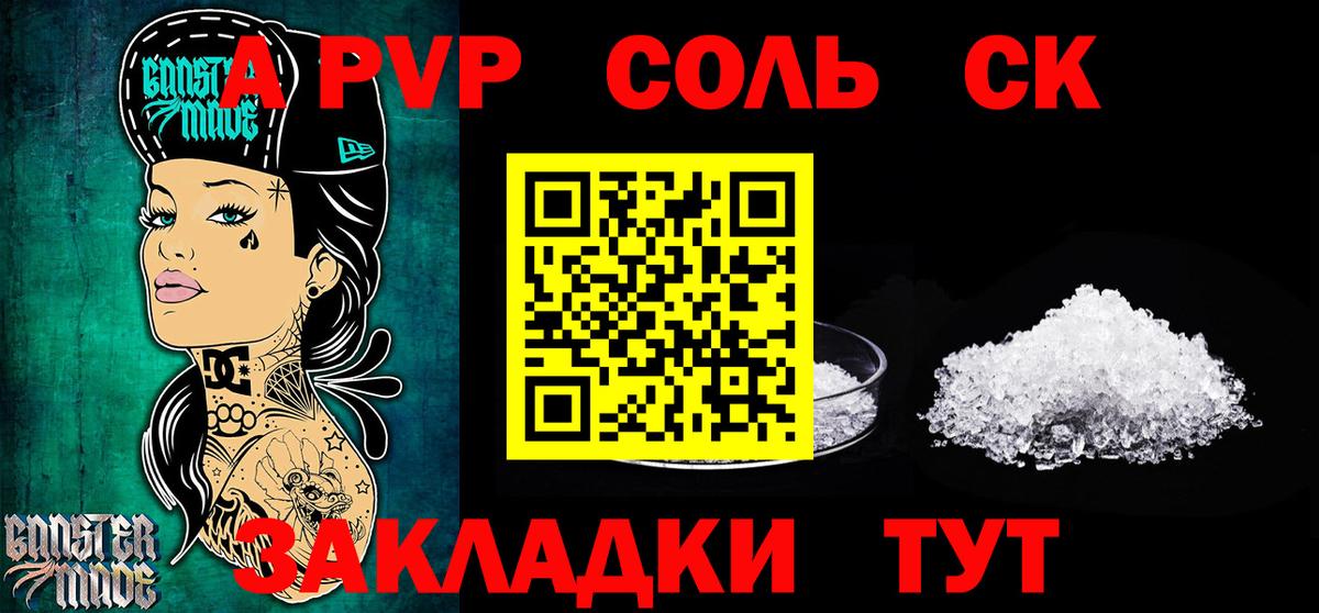A PVP кристаллы Балашов