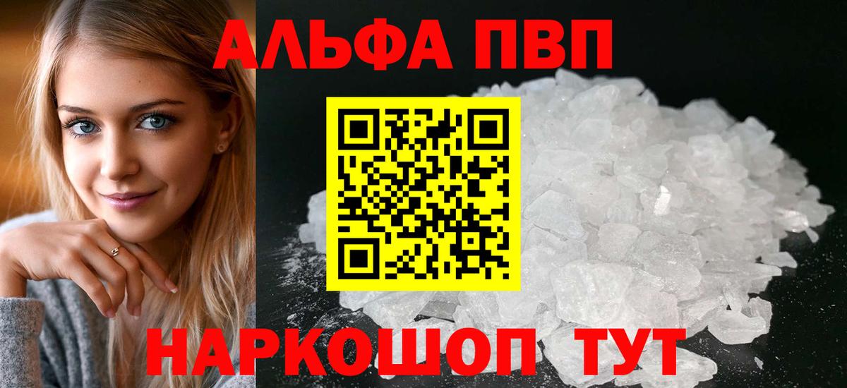 магазин продажи   A PVP VHQ  A PVP  Alfa_PVP кристаллы  Вход с VPN  А ПВП Crystall  Балашов 