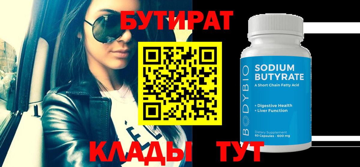 Бутират жидкий экстази  Вход с VPN  Бутират  Балашов 