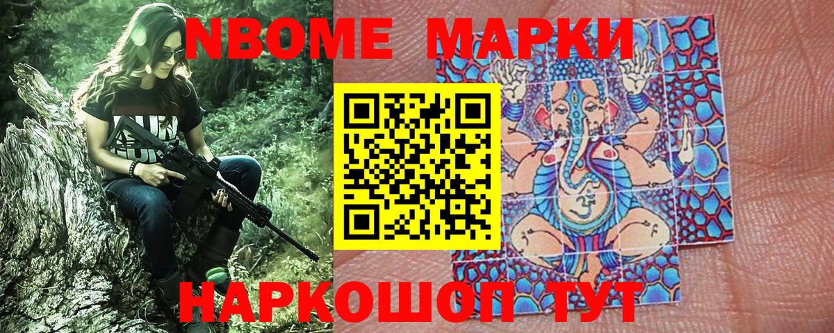 Марки NBOMe 1,5мг  Вход с VPN  Балашов 