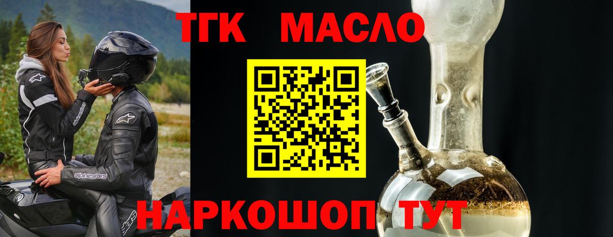 Дистиллят ТГК THC oil Балашов